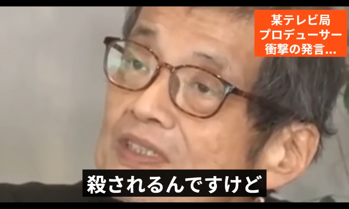 0goMONEPvQNfXWM's tweet photo. 森永卓郎氏「これ、ちょっと、名前言うと殺されるんですけど。
あるテレビ局の、大手テレビ局のプロデューサーが『これからは本当のことを言うコメンテーターは一切使わない』と宣言した」 https://t.co/8dm2UbWPhL