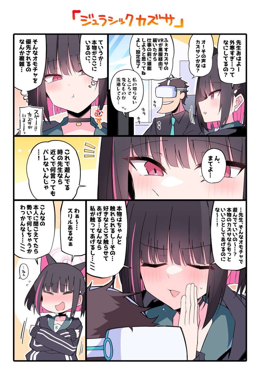 カズサ…? 
