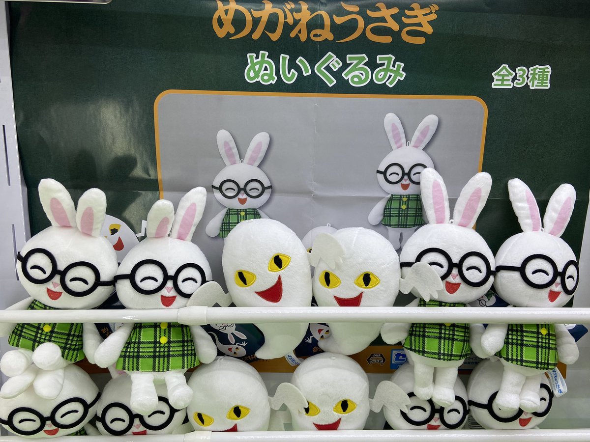 charaport_s's tweet photo. 🌟景品紹介🌟
#めがねうさぎぬいぐるみ
入荷しました🐰👻 https://t.co/FrDk7tKD6E