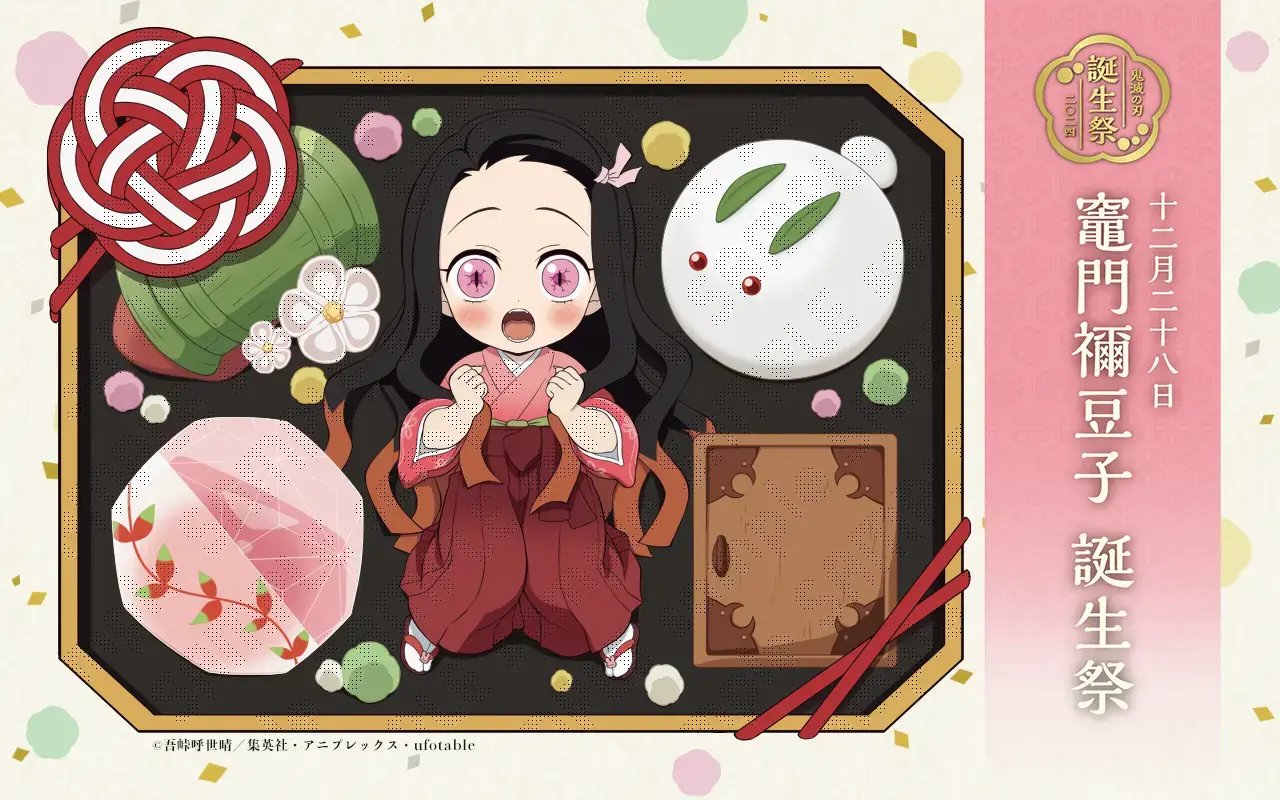 鬼滅の刃 海外限定 アニメイトufotable 中国 台湾 韓国 禰豆子 ufotable on X: 