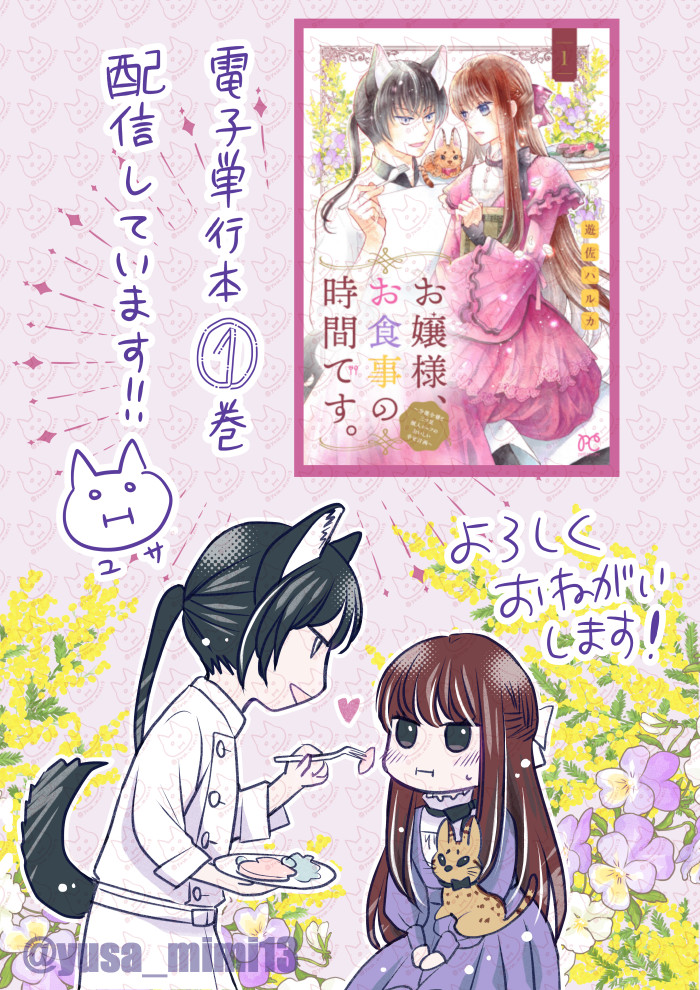 【宣伝】今月はpixivコミック連載にて4話目配信しています!
最新話11話も今月から各電子書籍サイトにて配信始まっています~🐈
来月は電子単行本2巻配信始まります!よろしくお願いいたします!
https://t.co/iO0gyeJzuL