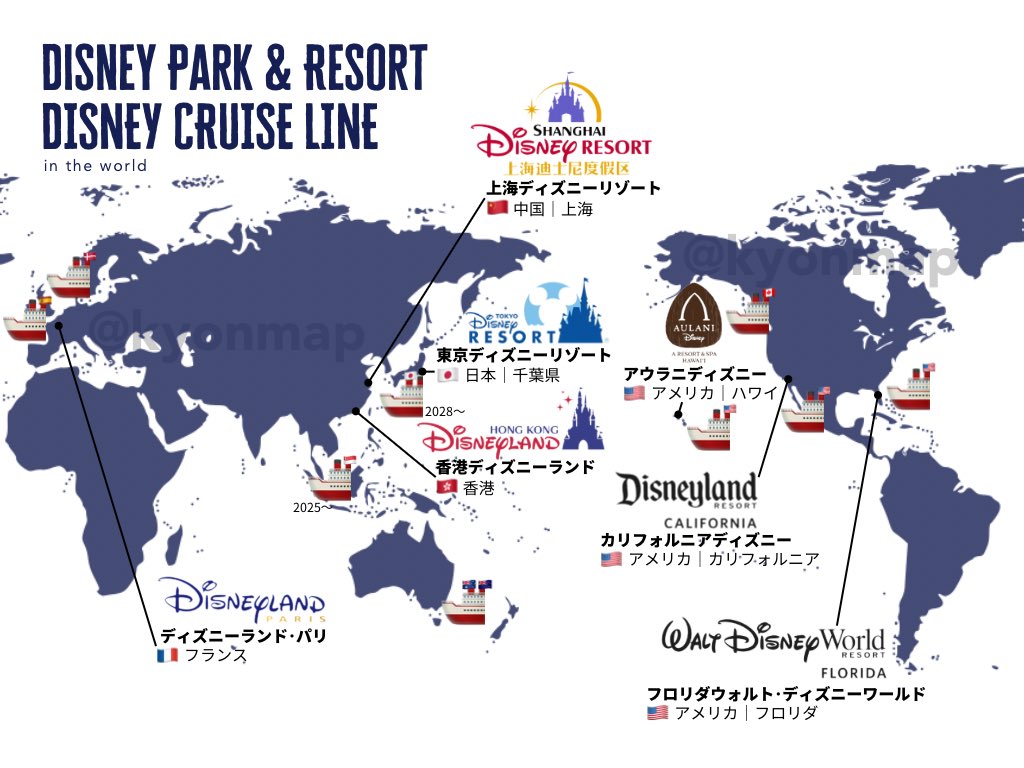kyonmap's tweet photo. 世界のディズニーパーク&amp;リゾートとディズニークルーズまとめ！全制覇した人に聞きたい.....どこが一番でしたか？？ https://t.co/fFMn1onvWA