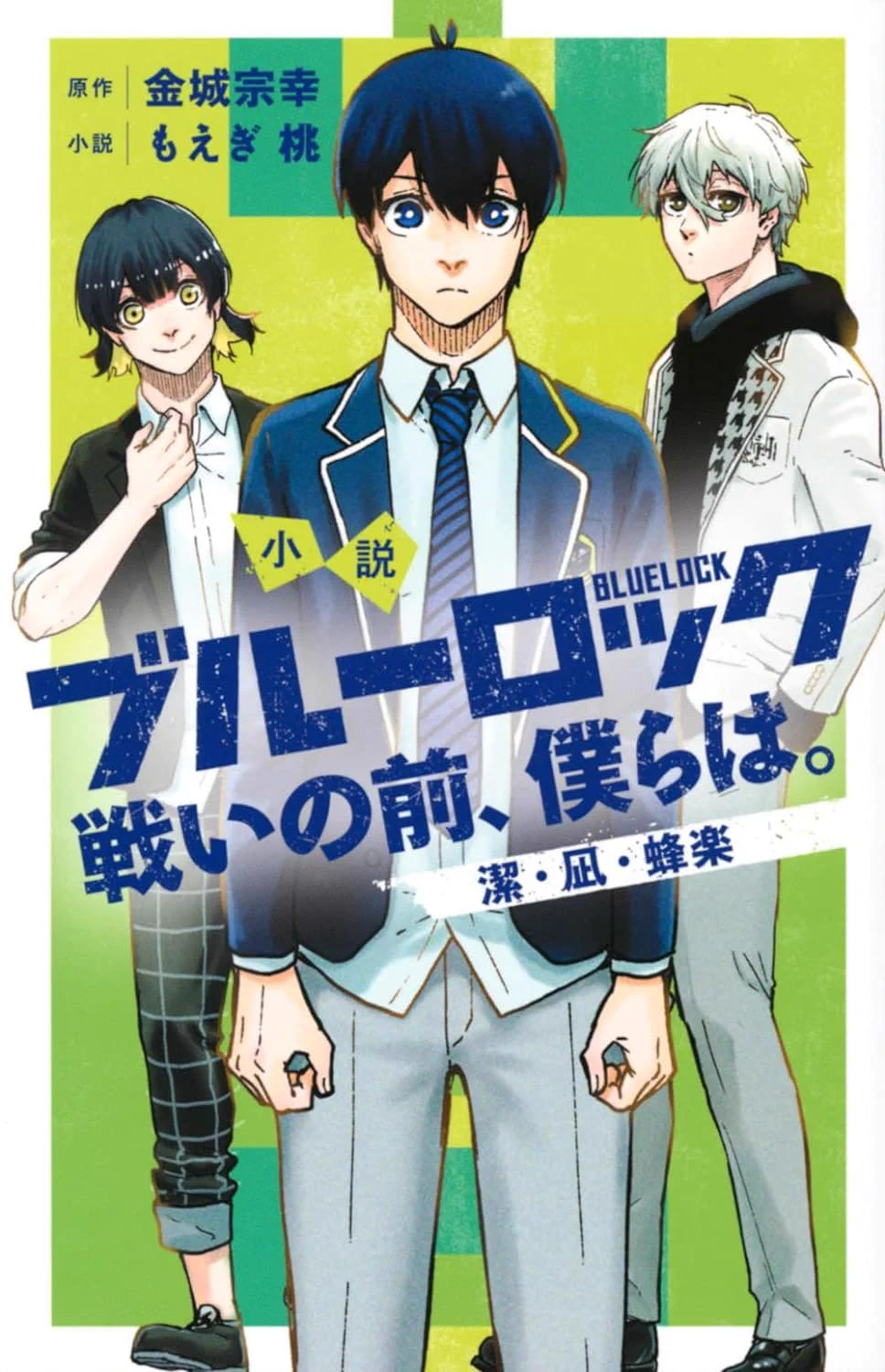 ブルーロック【公式】 on X: 