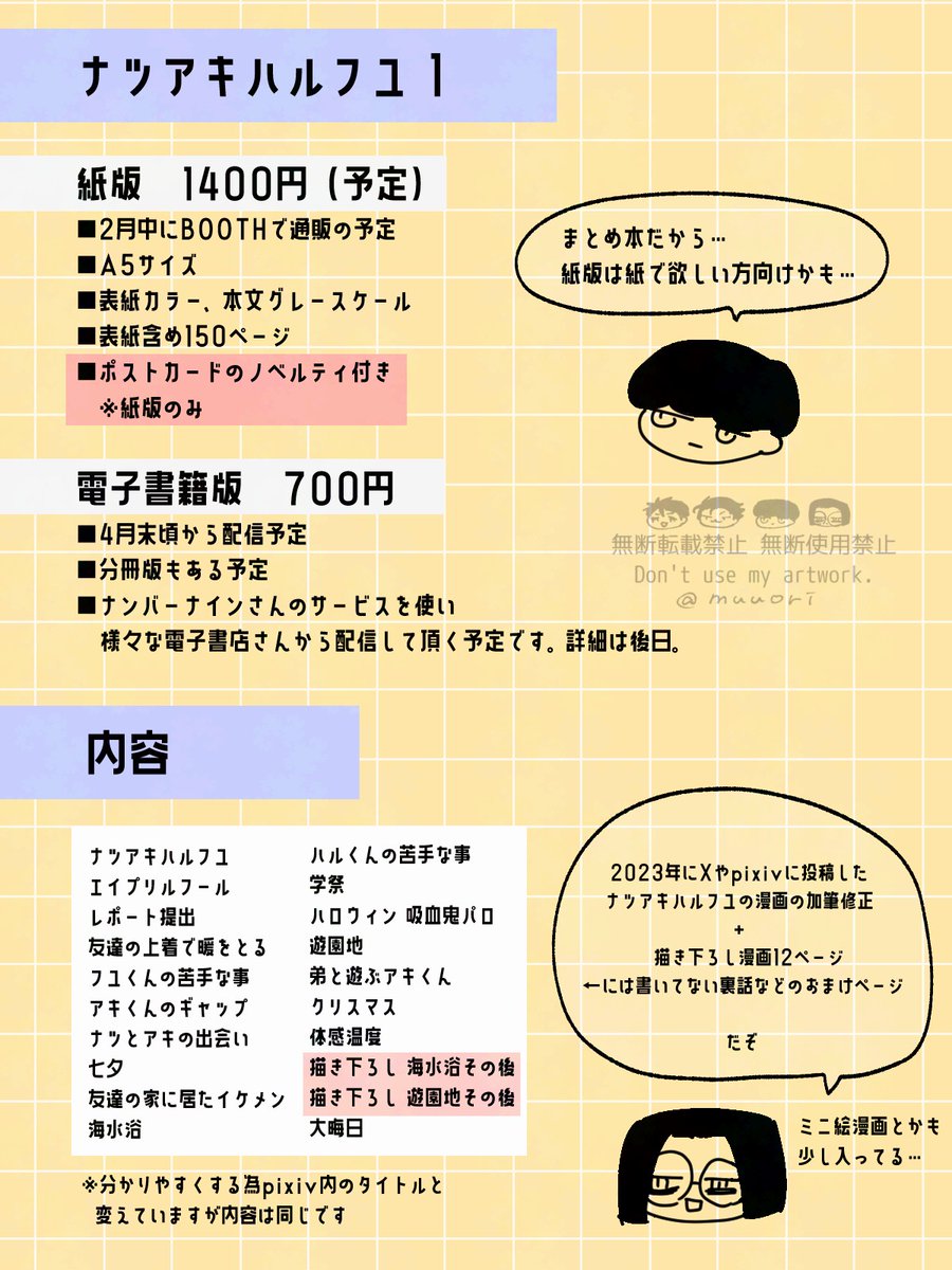 まとめ本の詳細です🎉ご興味ある方いらっしゃいましたら部数アンケートに参加してくださると嬉しいです!日曜日まで置いておきます!
https://t.co/75wpbptXbI 