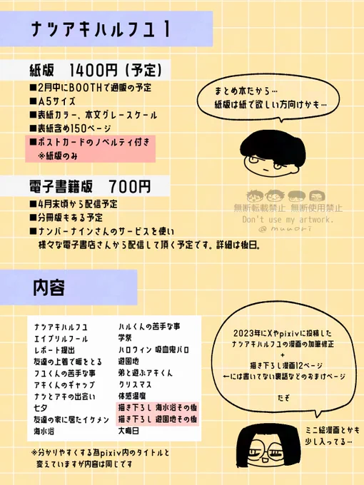 まとめ本の詳細です🎉ご興味ある方いらっしゃいましたら部数アンケートに参加してくださると嬉しいです!日曜日まで置いておきます!
https://t.co/75wpbptXbI 