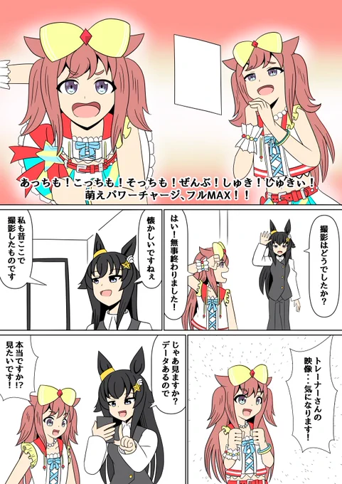 #ウマ娘
#アグネスデジタル
モタモタしてたら固有スキルのイメージがシービーに先越された件 