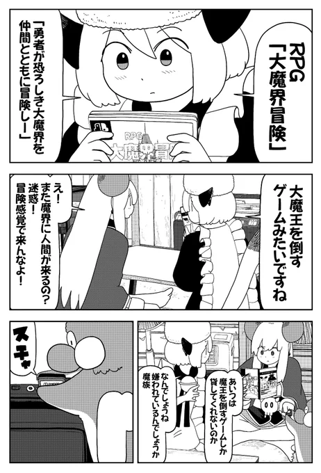 コミュ障の魔王様にとって、RPGは酷!!(2/4) 