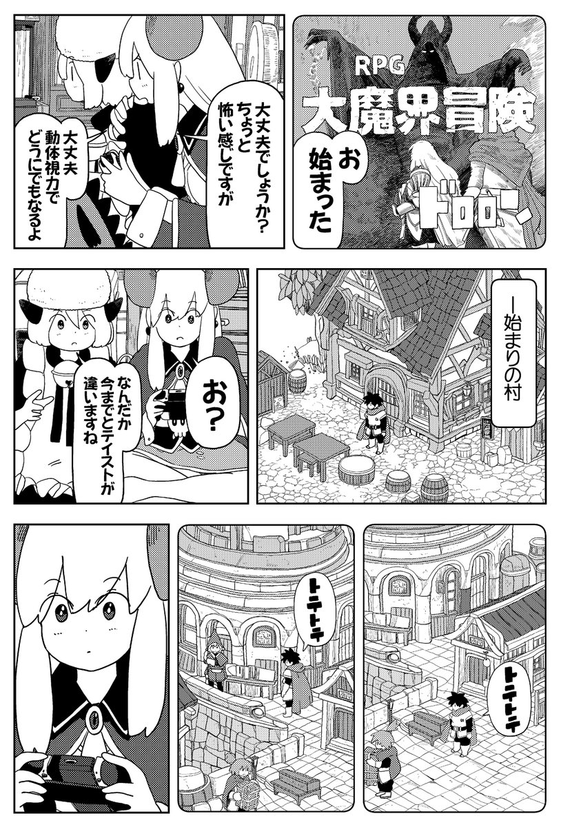 コミュ障の魔王様にとって、RPGは酷!!(2/4) 