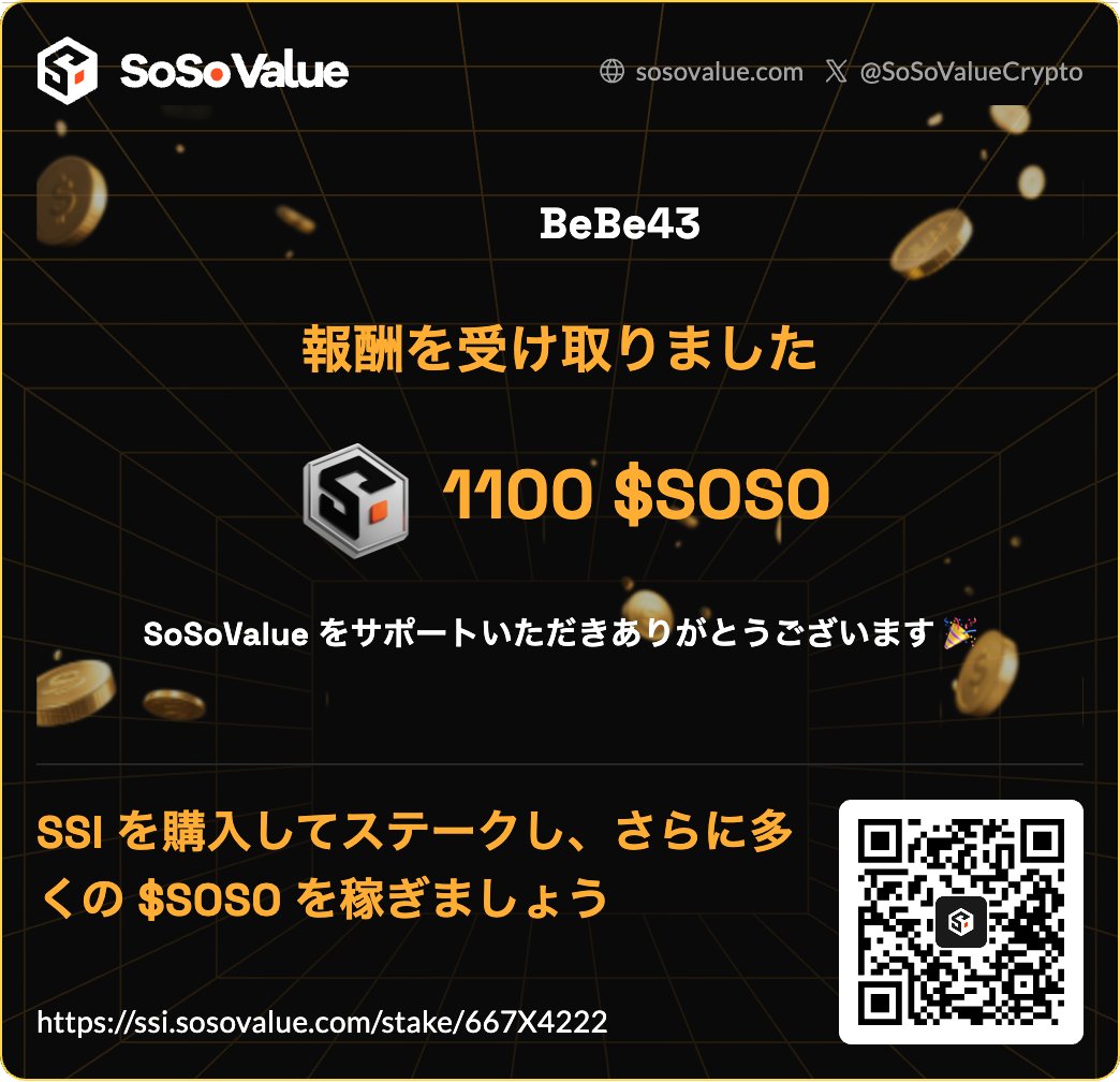 YoOg0404's tweet photo. 1100 $SOSO を獲得しました @SoSoValueCrypto

次の $SOSO エアドロップを受け取りに来てください👇 
https://t.co/2ImjqG1pXG https://t.co/W4lzc0jc2s