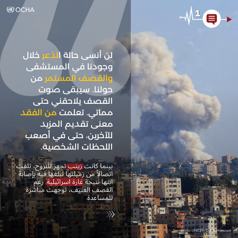 OCHALebanon's tweet photo. أثناء تصاعد الأعمال العدائية في #لبنان، بذل العاملون في المجال الإنساني جهودًا استثنائية لمساعدة الآخرين، في ظل ظروف مليئة بالتحديات الشخصية وبنقص التمويل والموارد. 

ورغم هذه الصعوبات، تمكنوا من الوصول إلى أكثر من 800 ألف شخص وتقديم المساعدات الطارئة لهم.

طالعوا قصصهم ✏️⤵️: