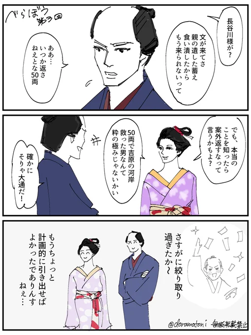 鬼平ATMサ終のお知らせ
#大河べらぼう #べらぼう絵 