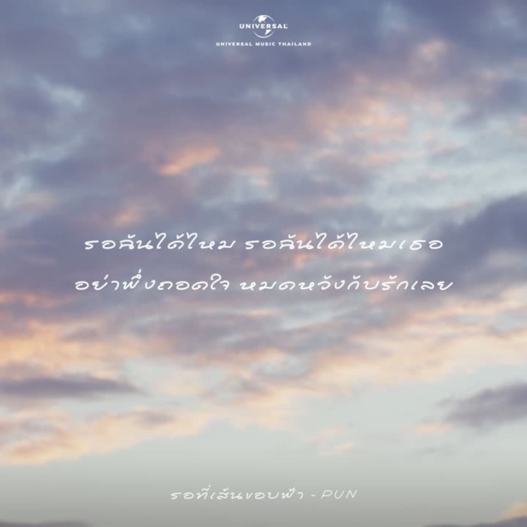 #รอที่เส้นขอบฟ้า