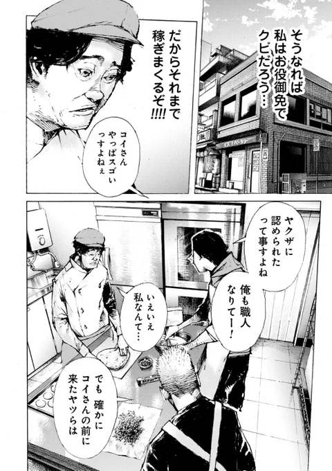 もっとキマる美味しい大麻クッキーを作らないとスクラップ‼️

お金と命のために職人のコイちゃんが思いついた秘策とは…🍪🌿

蜜を追う - 肥谷圭介 監修:瀬戸晴海(元厚生労働省麻薬取締部部長) / 第10話 マジックっすか!? | くらげバンチ [ https://t.co/8jIfj3Fugo ] 