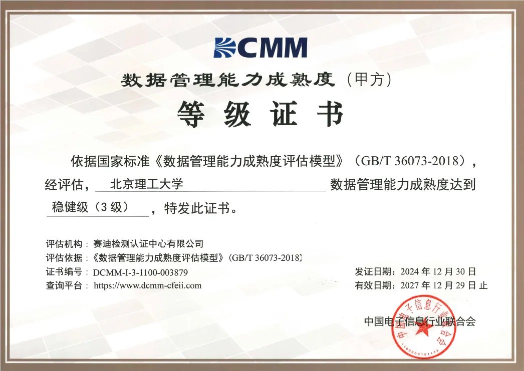 BIT1940's tweet photo. 🎉📊#BIT achieved "Stable Level" certification in the 2024 Data Management Capability Maturity Model (#DCMM), becoming one of only two "Double First-Class" universities to earn this recognition.🌟This milestone highlights BIT's leadership in digital transformation and data management, enhancing its capability in data security🔐, application💻and integration🌐. The university is committed improving student and faculty's innovative ability and experiences with cutting-edge technologies like #AI🤖and #bigdata📈. #BITInnovation #BITPride #BITHonor🚀💡