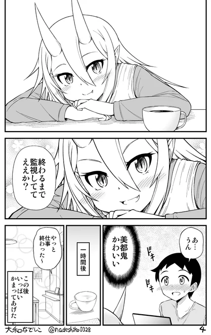 家で仕事してたら鬼嫁ちゃんに監視された話(5/5)
FANBOXなどに鬼嫁と結婚してしまった結果のマンガやイラストを載せてます(*'ω`*) 
ファンティア https://t.co/xKG0lskkw1
pixivFANBOX https://t.co/bKPpcbLaJe 