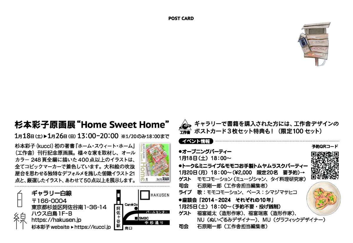 杉本彩子さんのイラストによる「おうち考現学」観点で描かれた著作「Home Sweet Home」(工作舎)にわたしの小さな部屋も取材されました。狭い部屋にぎゅー詰めされたタイ料理の調理道具が細やかに描かれてびっくり🥹本は今月からジュンク堂など大型書店などで購入できるそうです。