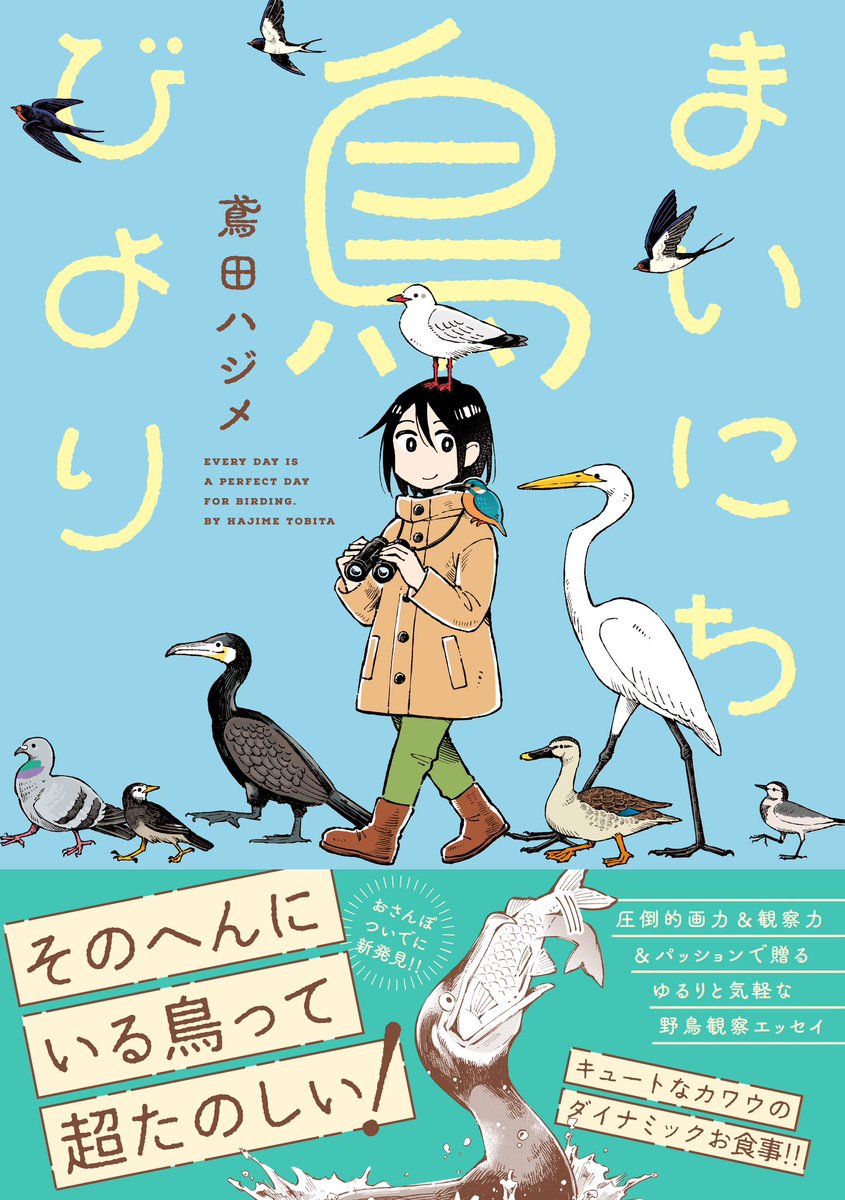 \人見知りでも旅がしたい/
✈️日本の端っこ旅エッセイ✈️
「ぼっち旅」コミックス発売中です!

Amazonでのご購入はこちらから💁
https://t.co/wm0rT5T2p6

最新作・野鳥観察エッセイ🦆
「まいにち鳥びより」もよろしくお願いします!
https://t.co/Wh0U3fhHMB 