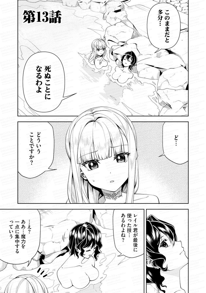 BK23412315's tweet photo. ／
📢#ピッコマ にて
第13話 <<先行配信>>配信スタート✨
＼

『傷心剣士は世界最強を目指す～恋人に��切られた男は竜の力を手に入れ頂へと登り詰める～』

漫画：#神雫みつ(@DaMii0807)
原作：#犬鷲(@ekureiru)

▼続きはコチラから
https://t.co/tECGN7HmmA
※全書店配信は2月21日(金)からとなります。
#傷心剣士 #BKコミックス