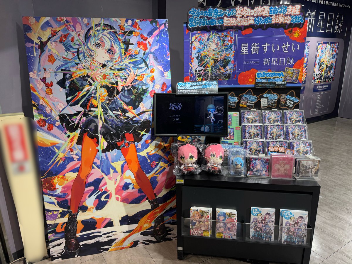 星街すいせい 】 ／ 3rd Album『 #新星目録 』 大好評発売中