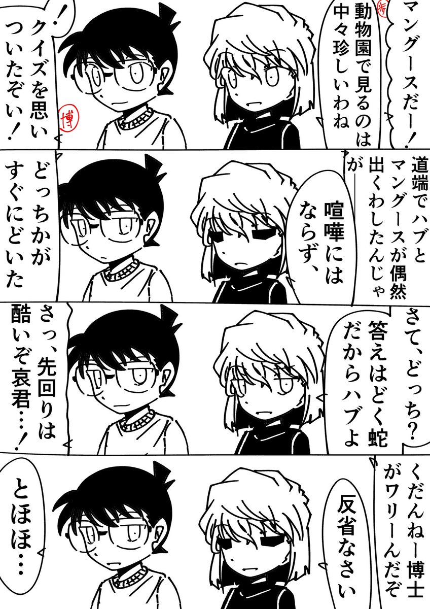 コナン「くだんねー博士がワリーんだぞ」
灰原哀「反省なさい」
#名探偵コナン 