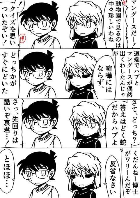 コナン「くだんねー博士がワリーんだぞ」
灰原哀「反省なさい」
#名探偵コナン 