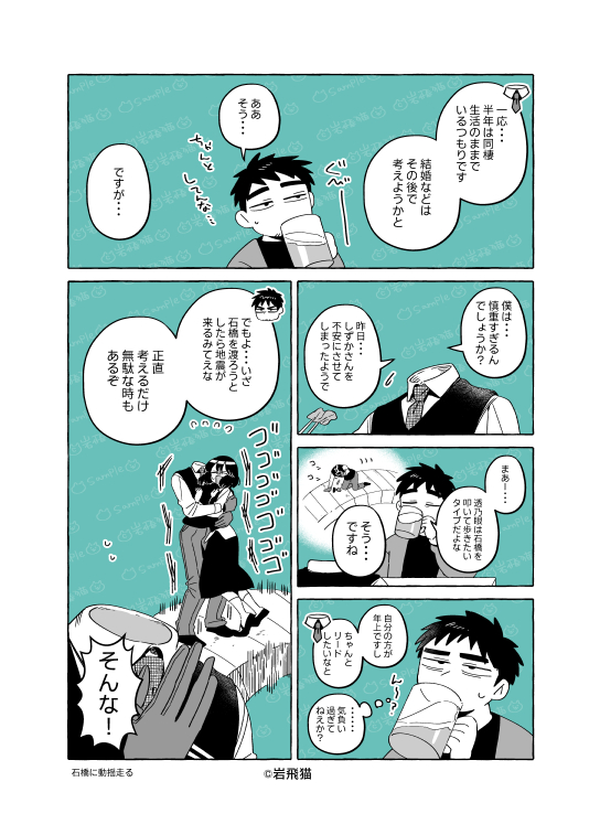 透明男と人間女【恋人編】144 