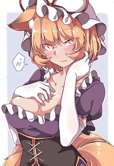 八雲家衣装交換 #八雲藍  #八雲紫 