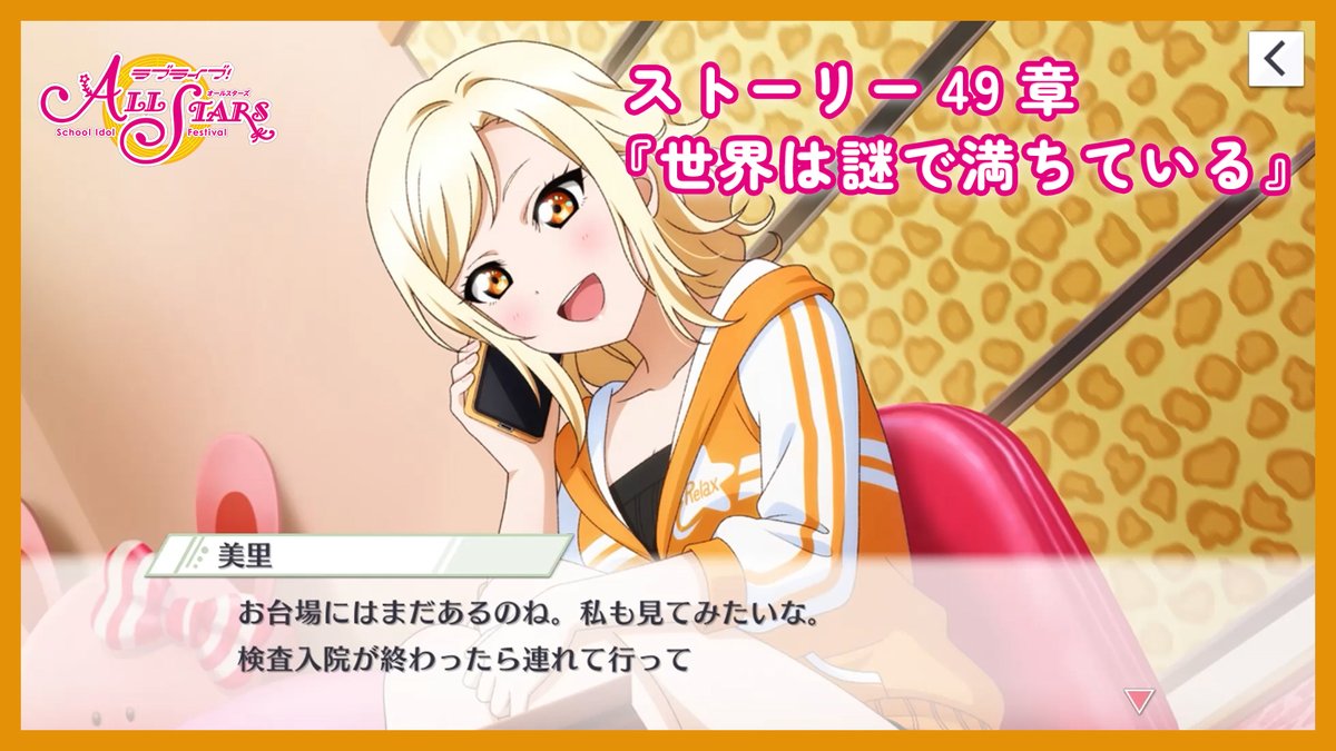 ラブライブ！スクスタ公式 tweet media