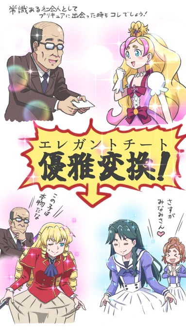 ブラッシュアップ!
#悪役令嬢転生おじさん
#GOプリンセスプリキュア #GOプリ 