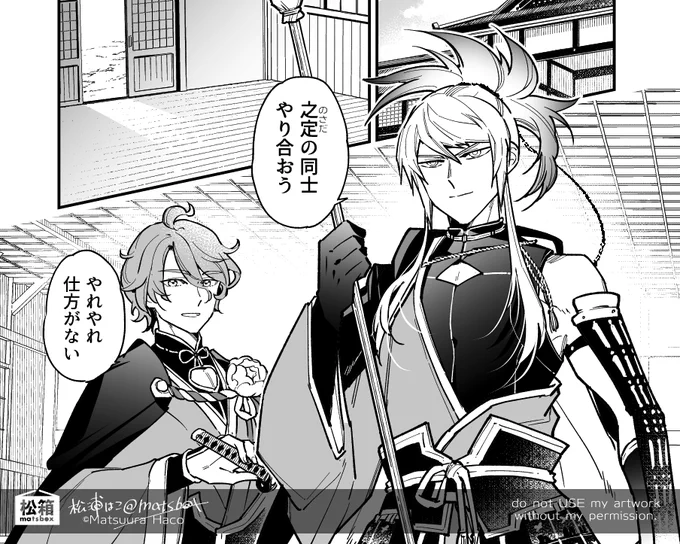 [ファンアート]人間無骨と歌仙兼定/刀剣乱舞

Sさんの無骨くん本に寄稿させていただいた之定組の漫画から。手合わせする二人を描きました。描くのめっちゃ楽しかったです! 