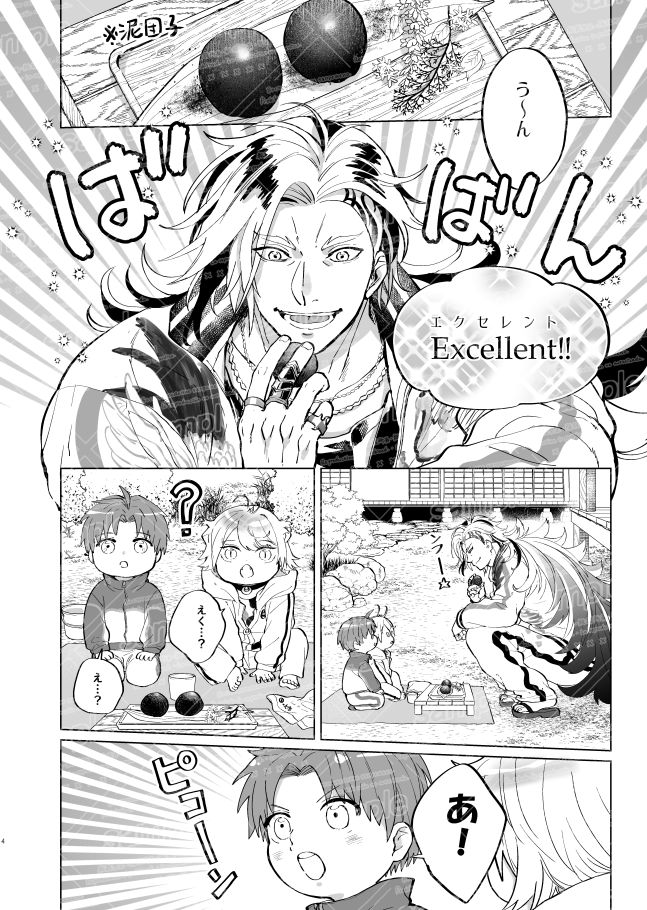 【1/26閃華】新刊見本
「おじきといっしょ!」B5/30P

道誉さん中心のチビ南泉とチビ長谷部がいる本丸の話です。よろしくお願いします!!
全部の見本はこちらから↓
https://t.co/GxSTgSh8t3

見本①↓ リプに続きの見本載せときます。 