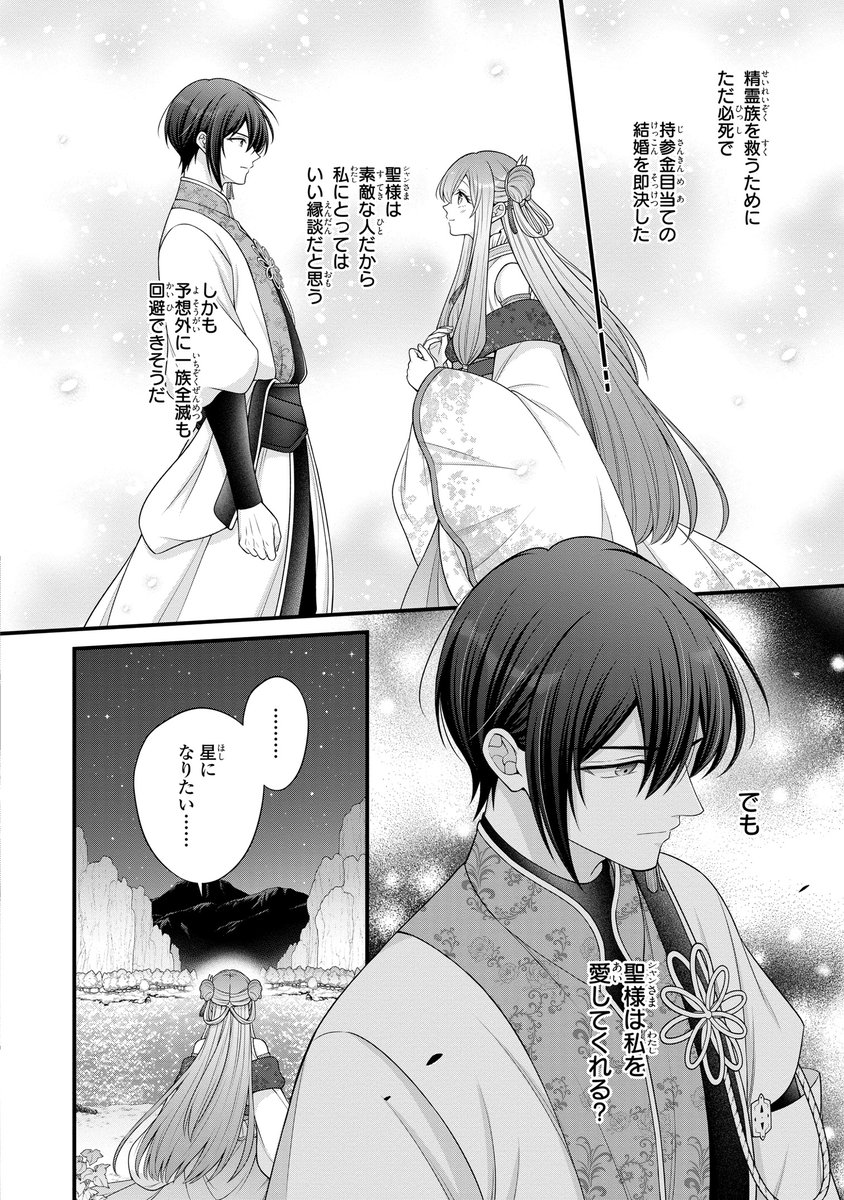 やり直し精霊姫は加護なし皇子の寵妃を目指す Amazon.co.jp: やり直し精霊姫は加護なし皇子の寵妃を目指す 死にたく