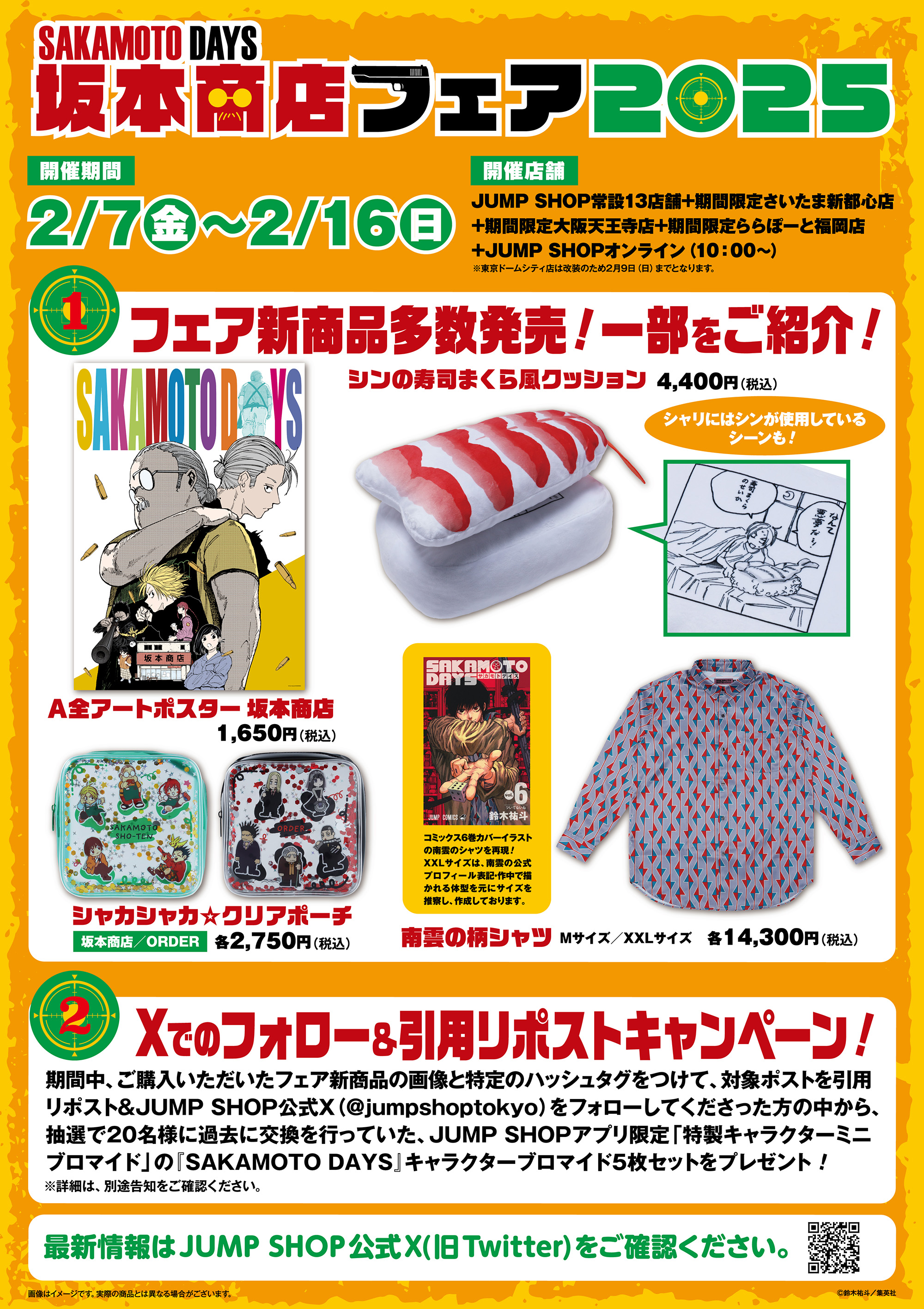 ジャンプショップ JUMP SHOP【公式】 on X: ジャンプショップ JUMP SHOP【公式】 on X: