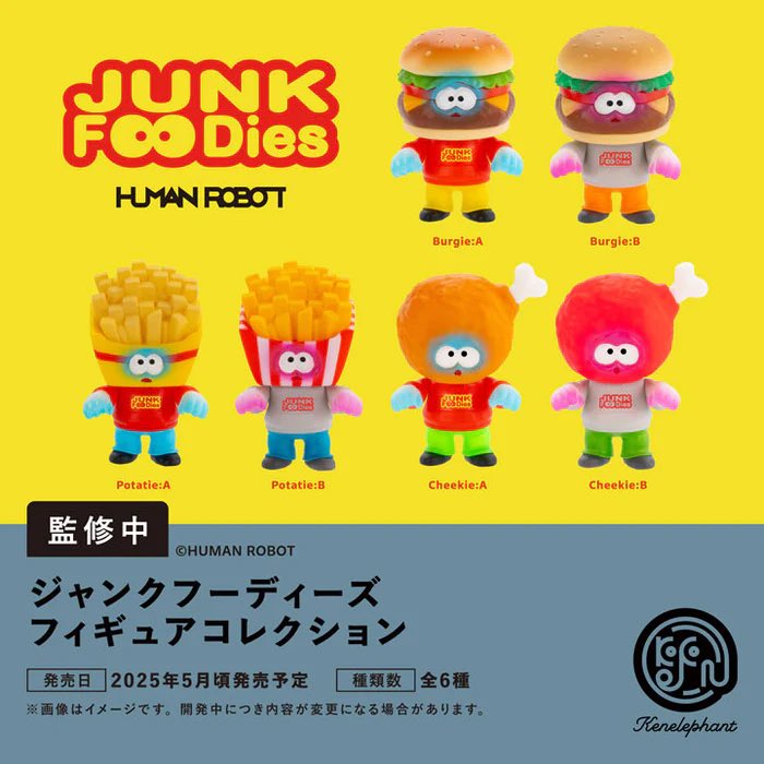 ジャンクフーディーズ フィギュアコレクション】 5月発売・500円