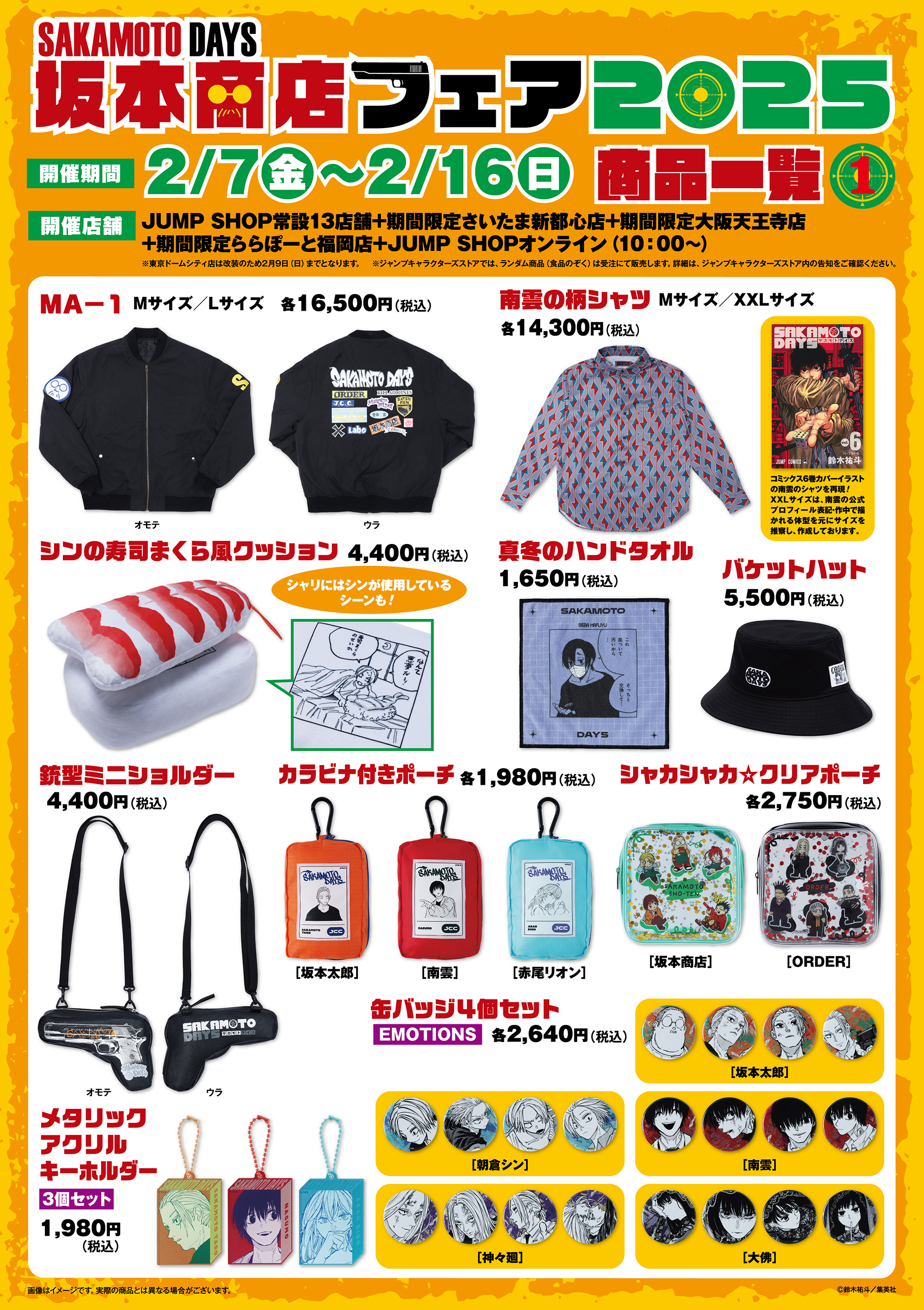 ジャンプショップ JUMP SHOP【公式】 on X: ジャンプショップ JUMP SHOP【公式】 on X: