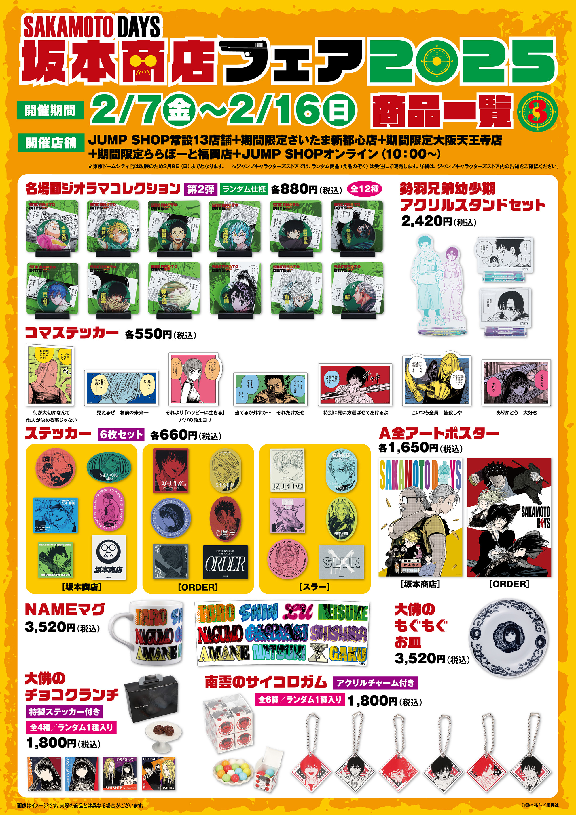 ジャンプショップ JUMP SHOP【公式】 on X: 
