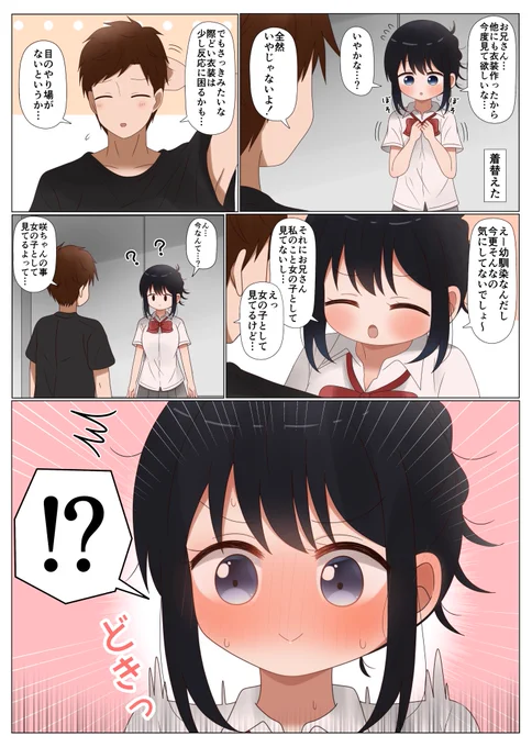 お兄さんの事が大好きな幼馴染(6/9) 