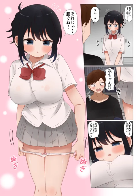 お兄さんの事が大好きな幼馴染(8/9) 