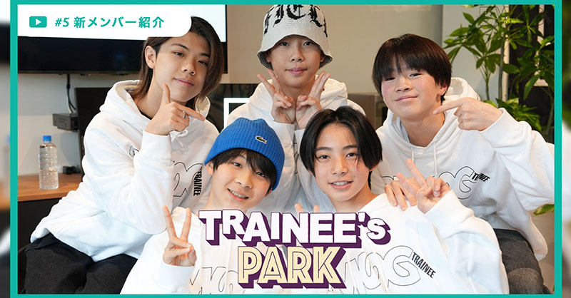 bmsg_trainee's tweet photo. TRAINEE's PARK #5
【新メンバー紹介】

BMSG TRAINEEの活動の様子や成長の過程をお届けする「TRAINEE's PARK」

新メンバーの #AOI と #HAL が初登場！
TRAINEEになったきっかけや、憧れの先輩は誰？など気になる質問に答えています！

#TRAINEESPARK #とれぱ
#KAIRI #KEITO #COTA
#BMSGTRAINEE
#BMSG