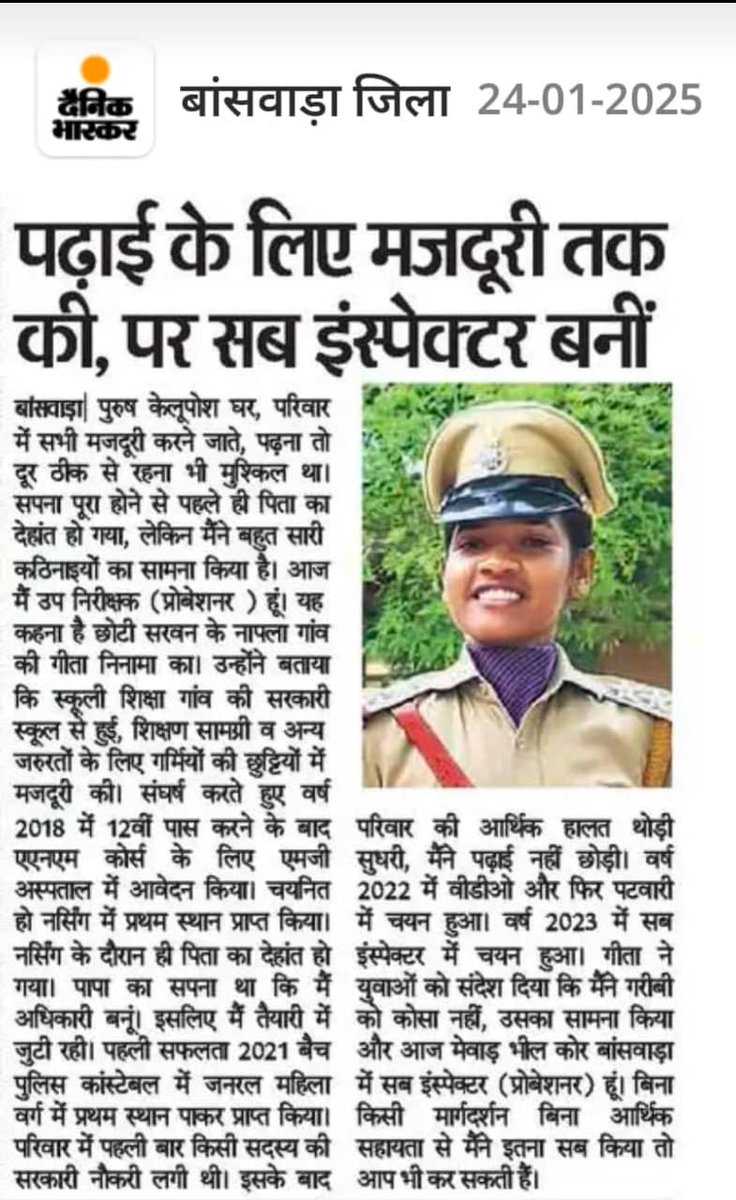 जोश, जुनून और जज़्बा हो तो आपके सामने खड़ी मुसीबत का पहाड़ भी खुद-ब-खुद झुकने को मजबूर हो जाता है। इसका ताजा उदाहरण बांसवाड़ा के छोटी सरवन की गीता निनामा हैं।

छुट्टियों में मजदूरी करते हुए सरकारी स्कूल में पढ़ाई कर बिना किसी कोचिंग के कॉन्स्टेबल भर्ती-2021, VDO भर्ती, पटवारी