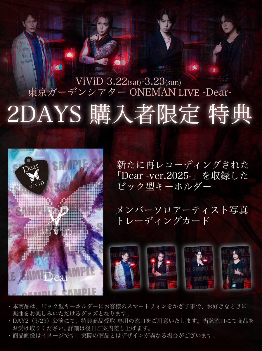 ViViD ライブ Dear 2Days 来場者特典 SHIN on X