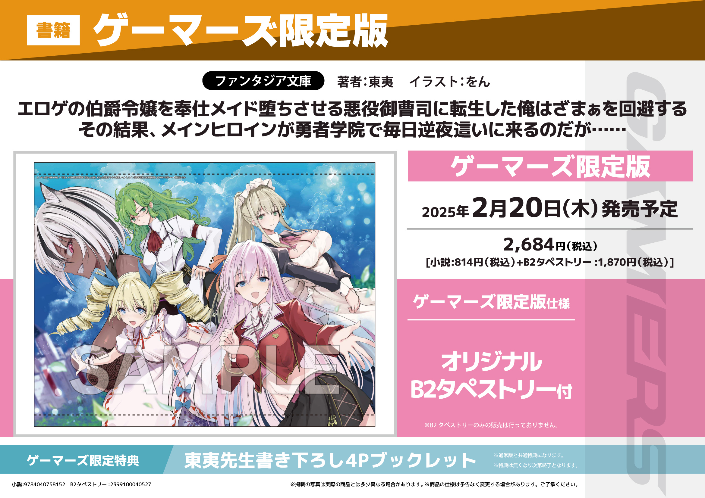 異世界バトルロイヤル 描き下ろしB2タペストリー ゲーマーズ限定版 バンブーコミックス 異世界バトルロイヤル 5巻 ゲーマーズ 限定