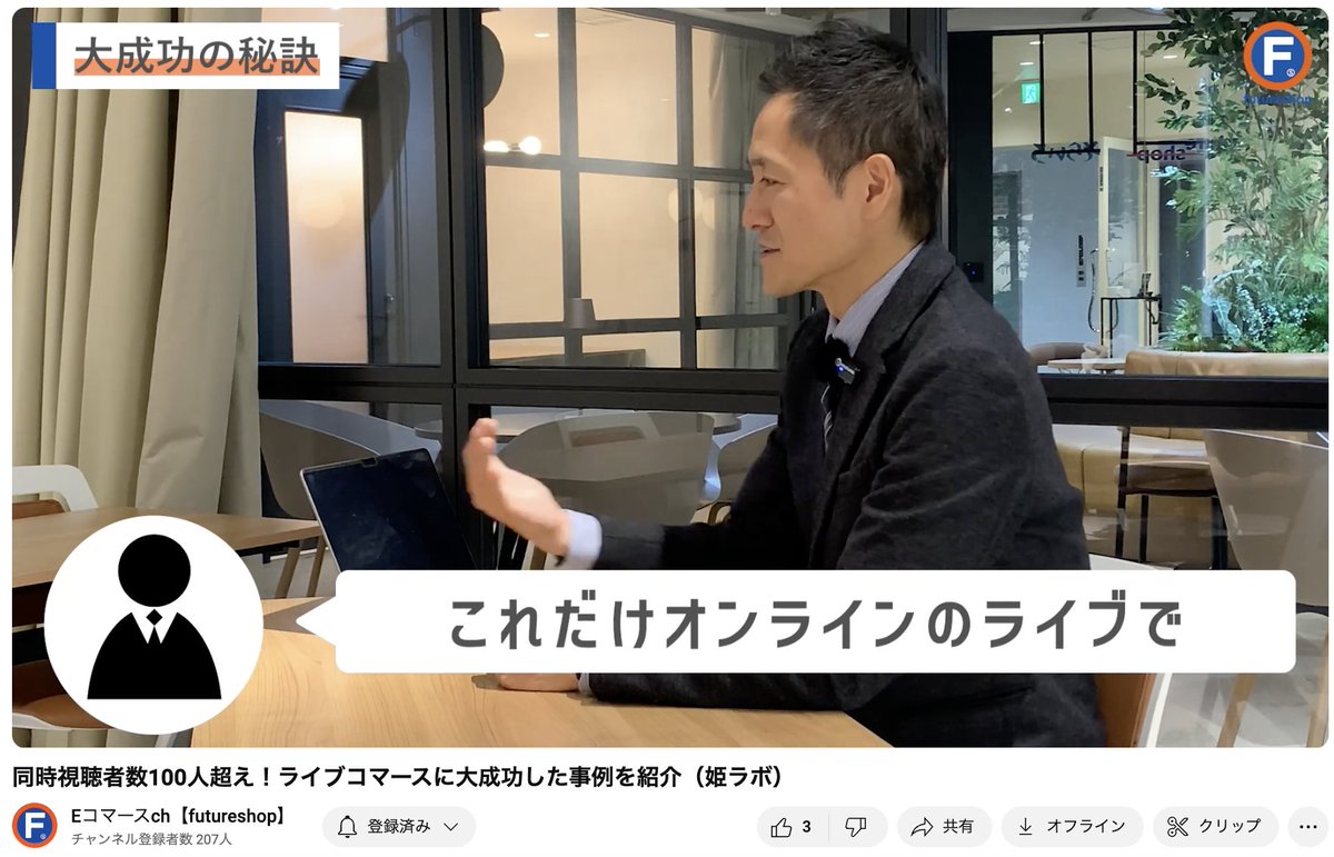 livecottage's tweet photo. 「『これだけオンラインでお客様とつながれるのは、すごいぞ！』そう思わされたのが姫ラボ様のライブでした。」
その実体験があったことがライブコマースのサービスを創るきっかけとなりました。動画のURL・インタビュー記事のURLは↓リプ欄から https://t.co/fVDzEoCXuI