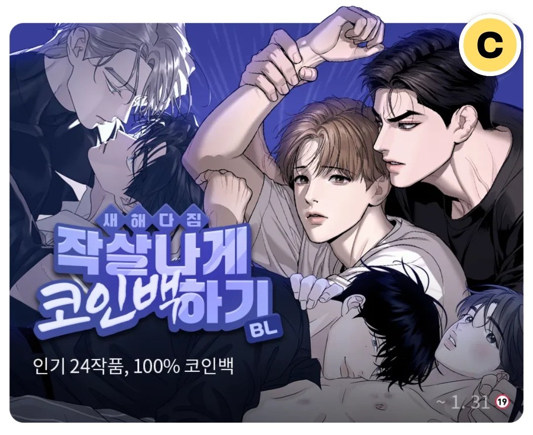 레진코믹스에서 🎄뿌리 없는 나무🎄 100% 코인백 이벤트 중입니다🥳🎁🎉 설 명절은 뿌없나와 함께~~💚💙✨️✨️