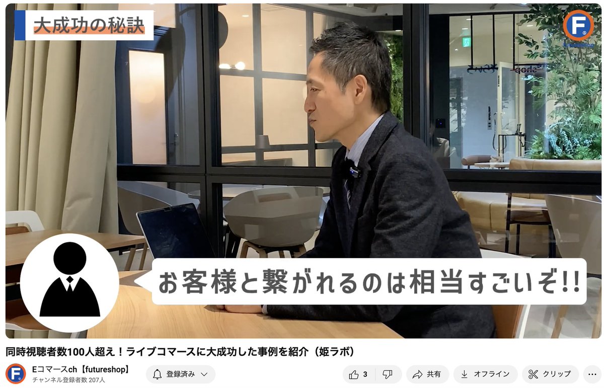 livecottage's tweet photo. 「『これだけオンラインでお客様とつながれるのは、すごいぞ！』そう思わされたのが姫ラボ様のライブでした。」
その実体験があったことがライブコマースのサービスを創るきっかけとなりました。動画のURL・インタビュー記事のURLは↓リプ欄から https://t.co/fVDzEoCXuI