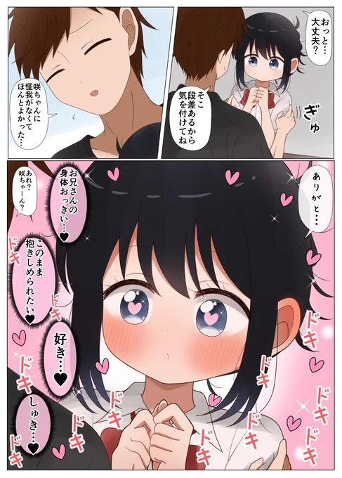 お兄さんの事が大好きな幼馴染(0/9) 
