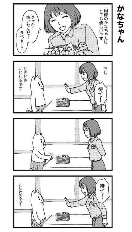 「いぬのおまわりさんのいぬいさん」(3/3) 