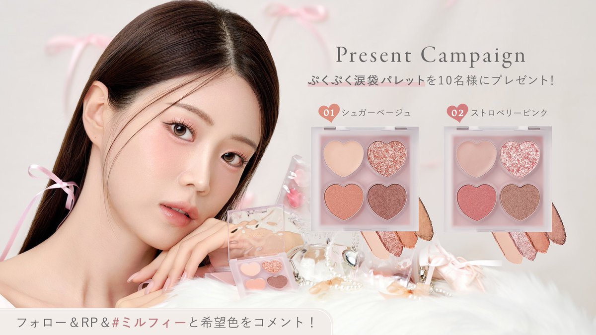 Millefee_cosme's tweet photo. 𝐏𝐫𝐞𝐬𝐞𝐧𝐭 𝐂𝐚𝐦𝐩𝐚𝐢𝐠𝐧🎁

涙袋メイクのプロになれちゃう
チャーム付きパレット🎀💕
#ぷくぷく涙袋パレット
10名様にプレゼント！

〖応募方法〗
①@Millefee_cosmeをフォロー
②この投稿をRP
③#ミルフィー と希望色をコメント！

1/31(金)まで❤︎ https://t.co/Qy1NnnnVgl