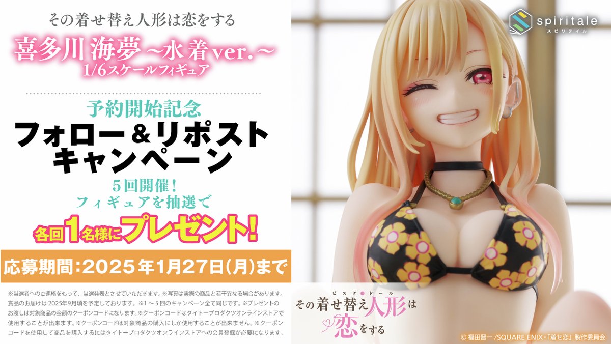 ✨全5回開催✨
🎉開催5回目🎉

【 #喜多川海夢 ～水着ver.～ 1/6スケールフィギュア】を1名様に #プレゼント

⚫応募方法
①<a href="/Spiritale_shop/">spiritale（スピリテイル）公式</a>をフォロー
②この投稿をリポスト
③ social-camp.com/AJNDXKvIIF_EBs… で結果を確認

⚫締切
1/27 (月) 23:59

詳細⇨ spiritale.jp/shop/g/g501013…
#着せ恋