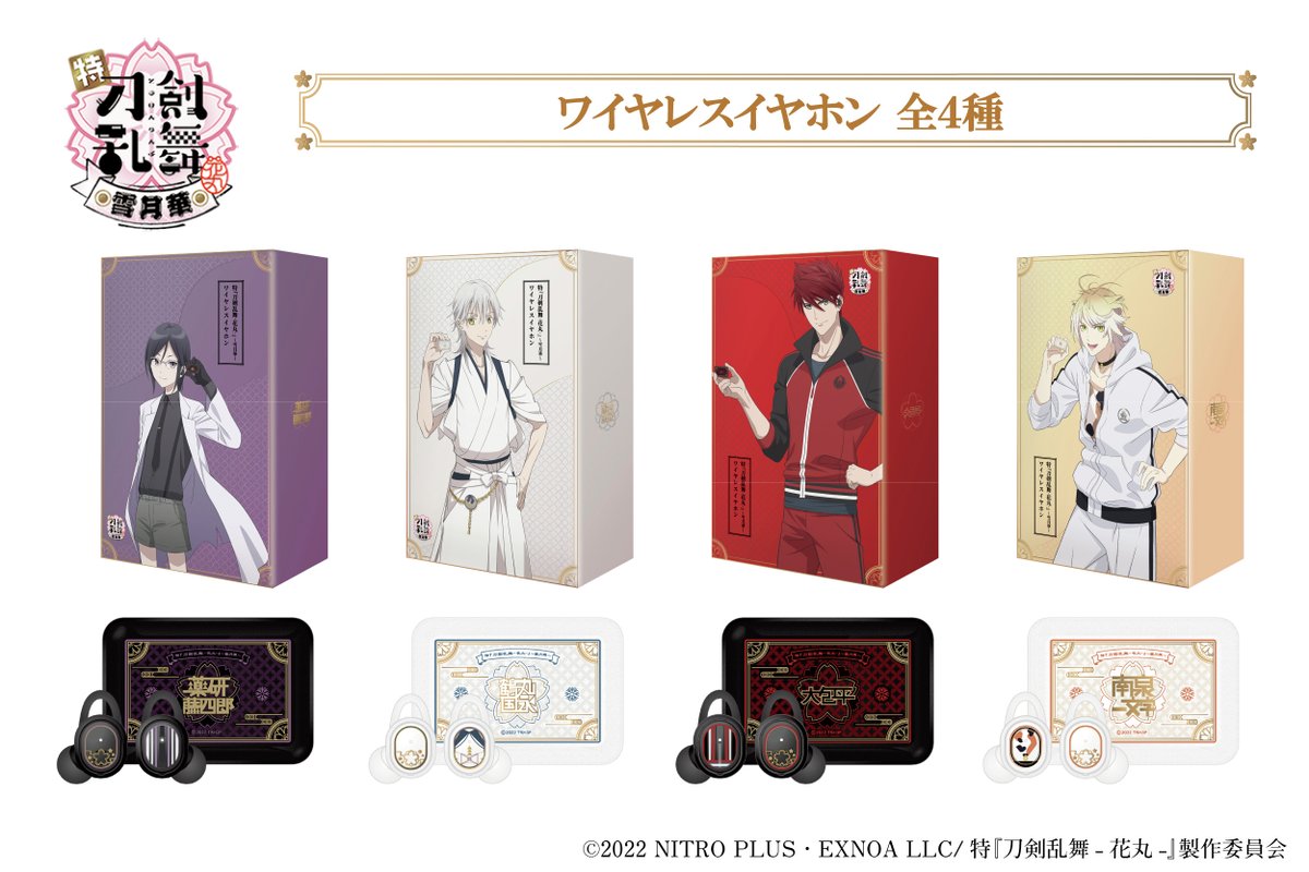 1月31日15時まで／ 「特『刀剣乱舞-花丸-』〜雪月華〜」ボイス入り